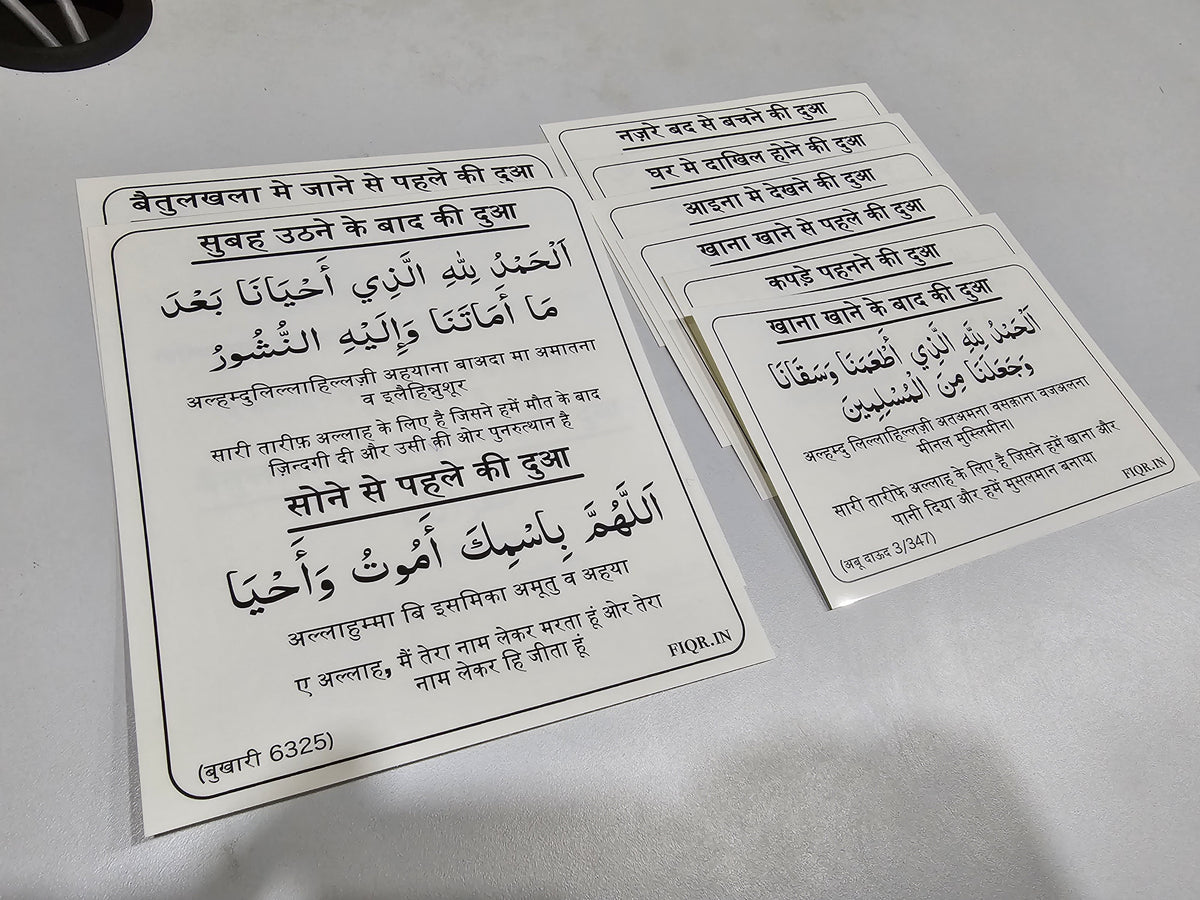 12 Daily Duas for Every Home – Hindi Sticker Set