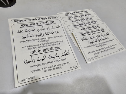 12 Daily Duas for Every Home – Hindi Sticker Set